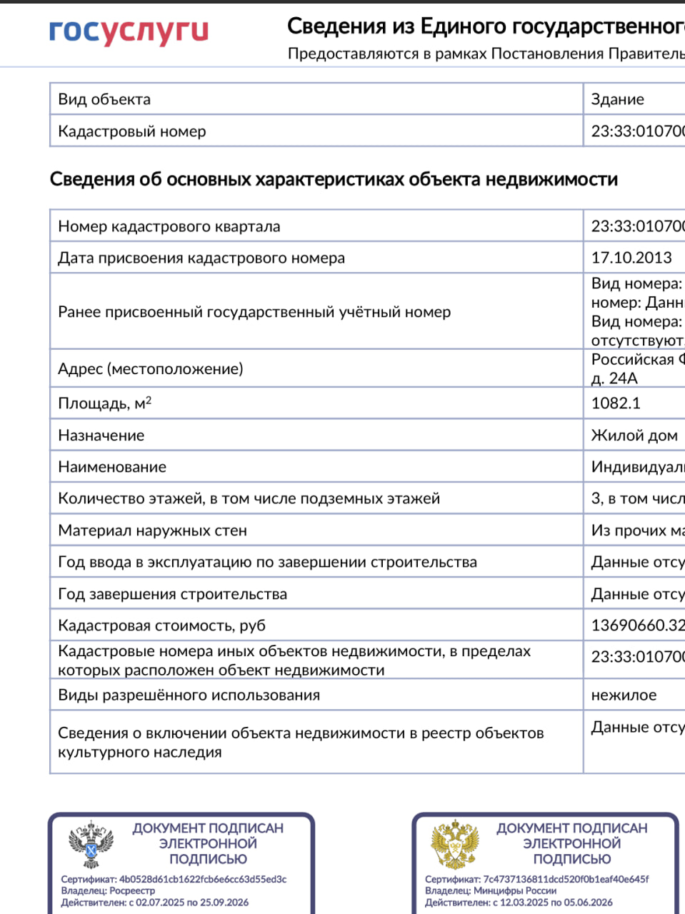 Превью: Выписка из ЕГРН