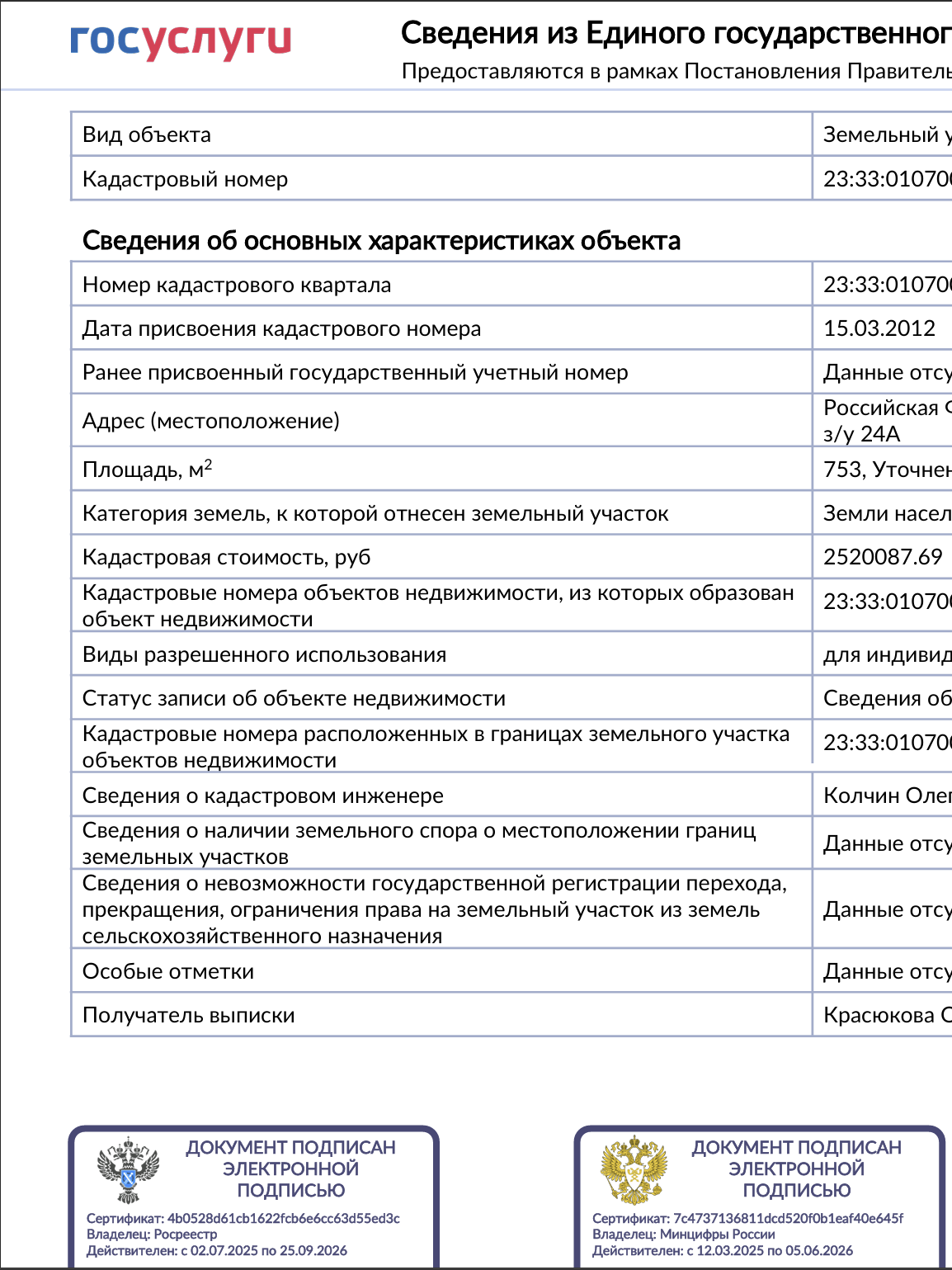 Превью: Документы на землю